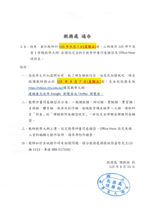115-1教學大綱上傳通告